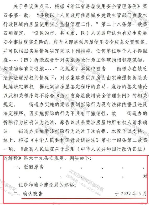 冠领律师代理浙江湖州8名村民房屋确认强拆违法案胜诉-3