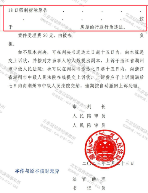 冠领律师代理浙江湖州8名村民房屋确认强拆违法案胜诉-4