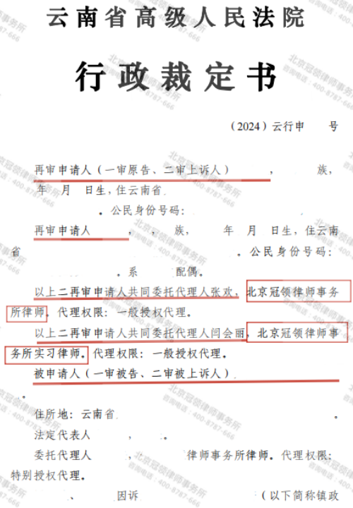 冠领律师代理云南昭通强制拆除房屋及行政赔偿案获得重审-2