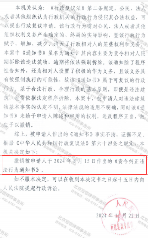 冠领律师代理安徽滁州申请撤销责令纠正违法行为通知案胜诉-3
