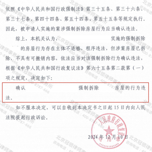 【胜诉故事】行政机关依据卫星图斑强拆房屋，冠领律师助4户村民成功确认强拆违法-4