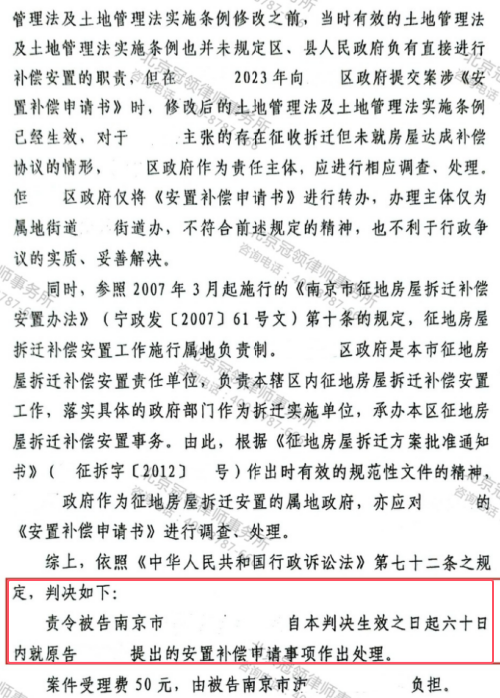 冠领律师代理江苏南京要求履行征地补偿法定职责案胜诉-3