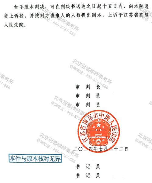 冠领律师代理江苏南京要求履行征地补偿法定职责案胜诉-4