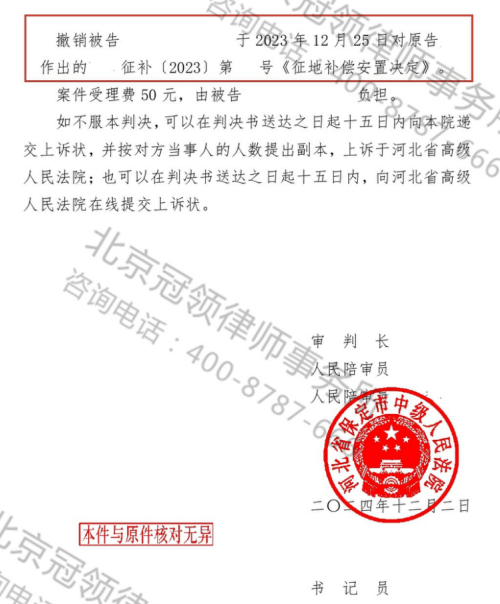 冠领律师代理河北保定两起棚户区房屋撤销补偿安置决定案胜诉-2