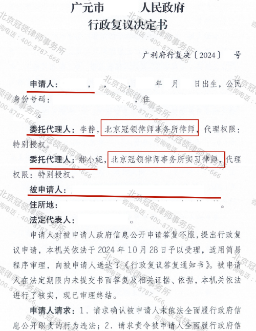 【胜诉故事】房子即将被征收，信息却还没到位，冠领律师帮男子行政复议成功-3