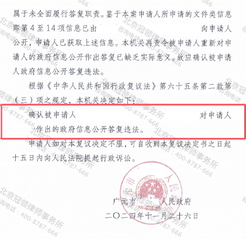 【胜诉故事】房子即将被征收，信息却还没到位，冠领律师帮男子行政复议成功-4