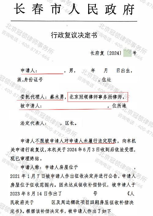 冠领律师代理吉林长春未履行法定职责案拿到341万元-2