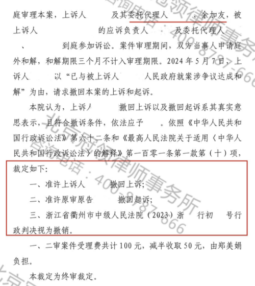 冠领律师代理浙江衢州幼儿园征收补偿案调解翻倍至850万-3