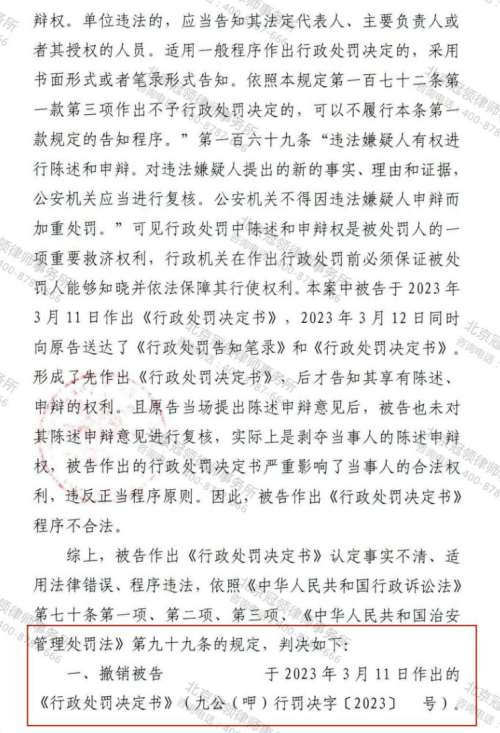 冠领律师代理四川甘孜行政处罚案胜诉-3