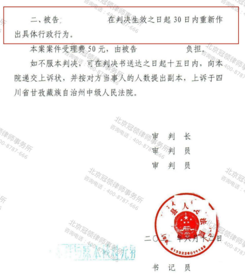 冠领律师代理四川甘孜行政处罚案胜诉-4