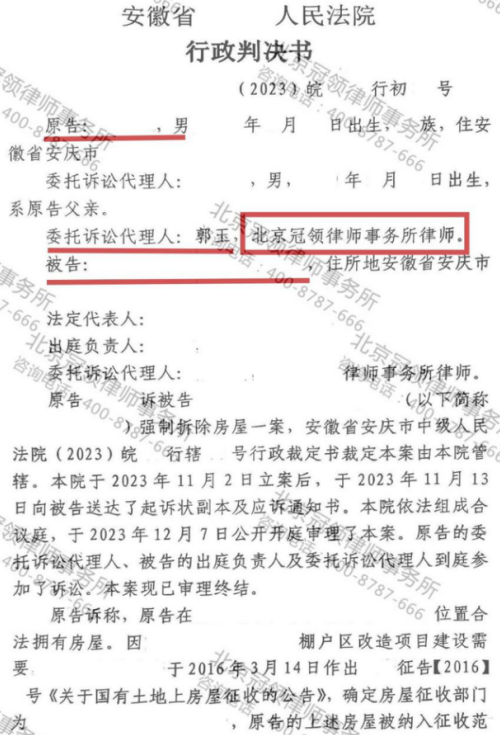 【胜诉故事】拒绝按7年前房价补偿成强拆依据，冠领律师以法为盾帮委托人破局制胜-3