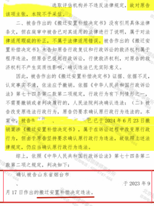 【胜诉故事】烟台居民遇补偿难题，冠领律师力证补偿决定违法获法院支持-4