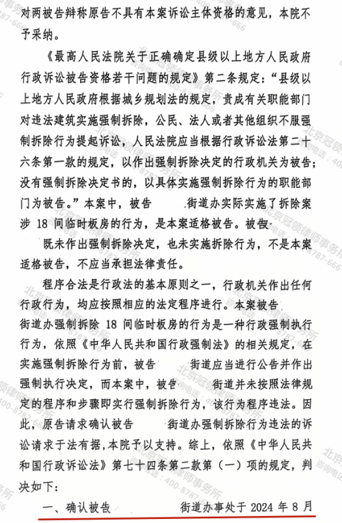 【胜诉故事】农贸市场板房被认定为违建遭强拆，冠领律师助委托人确认强拆行为违法-4