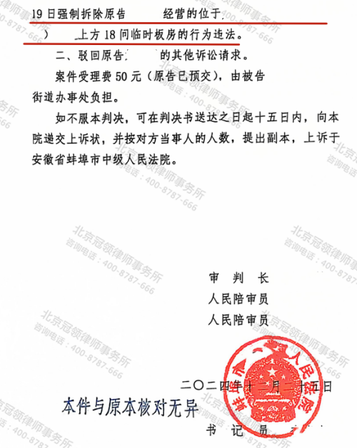 【胜诉故事】农贸市场板房被认定为违建遭强拆，冠领律师助委托人确认强拆行为违法-5