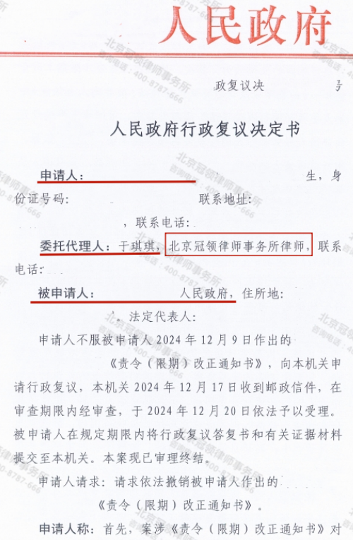 【胜诉故事】村民322平房屋被认定违建遭拆，律师代理维权行政复议成功-3