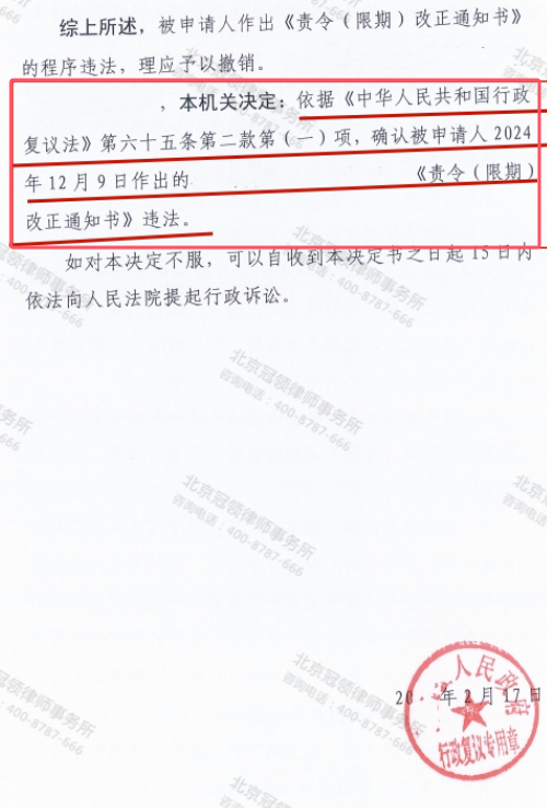 【胜诉故事】村民322平房屋被认定违建遭拆，律师代理维权行政复议成功-4