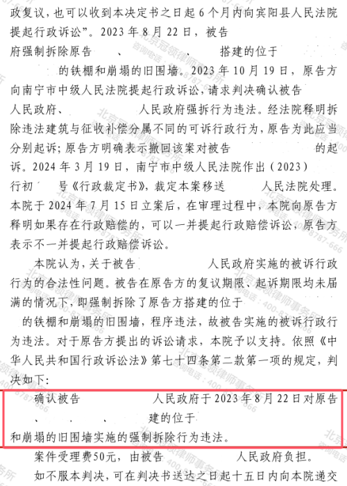 冠领律师代理广西南宁铁棚和旧围墙确认强拆行为违法案胜诉-2