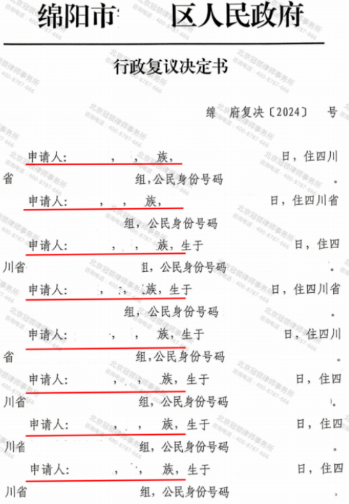 【胜诉故事】村委会公布的社保分配享受方案违法，律师助力22名村民行政复议成功-2