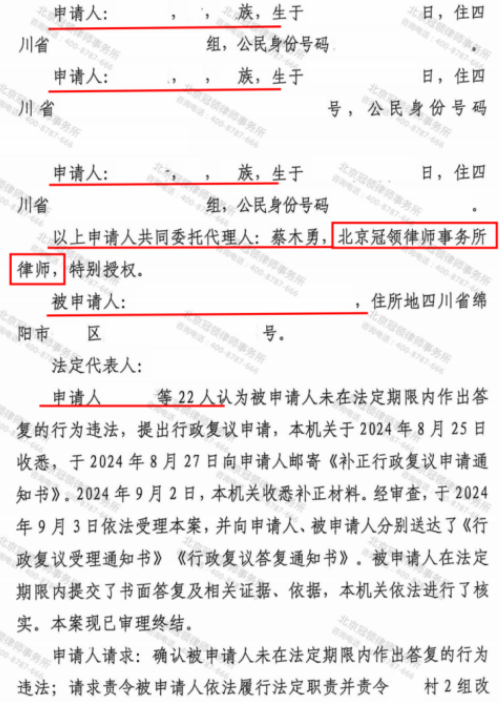 【胜诉故事】村委会公布的社保分配享受方案违法，律师助力22名村民行政复议成功-3