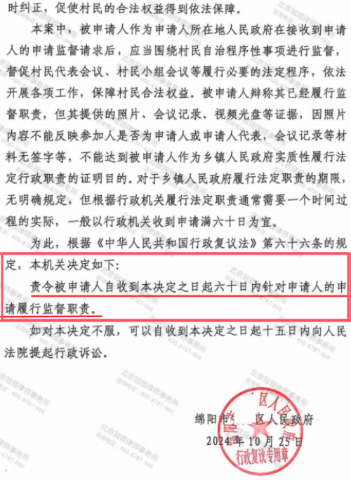 【胜诉故事】村委会公布的社保分配享受方案违法，律师助力22名村民行政复议成功-4