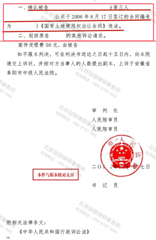 【胜诉故事】自规局违法出让土地，冠领律师代理村民提起行政诉讼成功确认出让合同违法-4