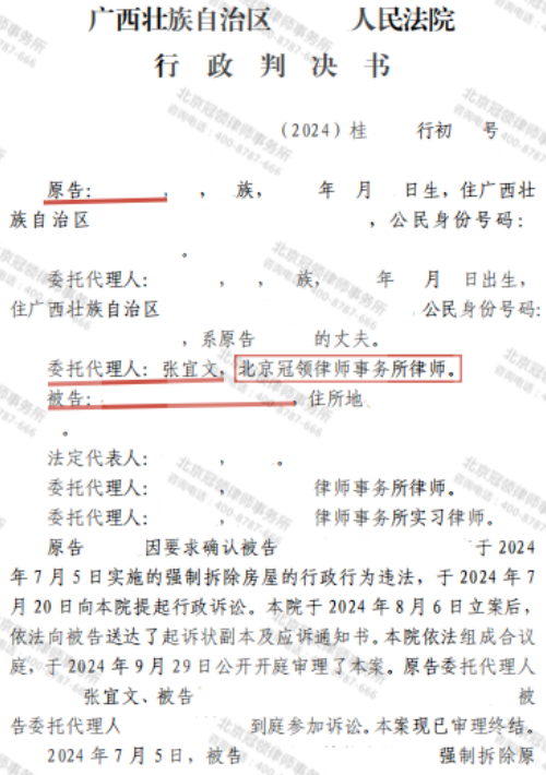 【胜诉故事】聚焦强拆争议焦点，律师帮委托人打赢维权硬仗-3