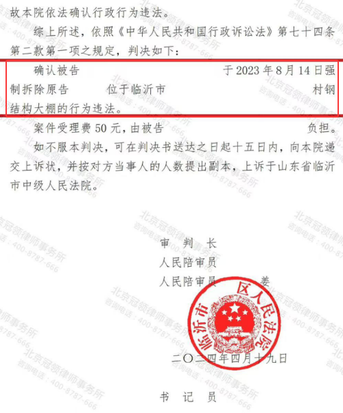 【胜诉故事】是谁拆了她的大棚？冠领律师破局“强拆疑云”，助委托人成功维权-4