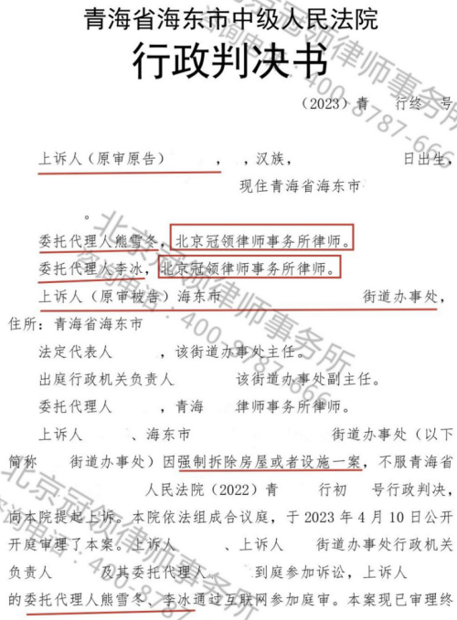 【胜诉故事】1.5亩花卉大棚被违法强拆，律师成功驳回行政机关上诉-3