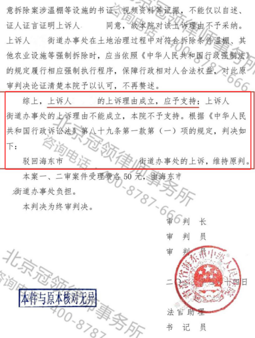 【胜诉故事】1.5亩花卉大棚被违法强拆，律师成功驳回行政机关上诉-4