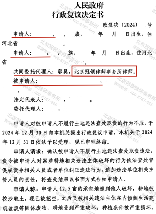 【胜诉故事】农民12.5亩耕地遭破坏却维权受阻，冠领律师复议博弈助力守护程序正义-3