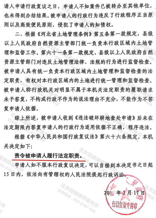 【胜诉故事】农民12.5亩耕地遭破坏却维权受阻，冠领律师复议博弈助力守护程序正义-4