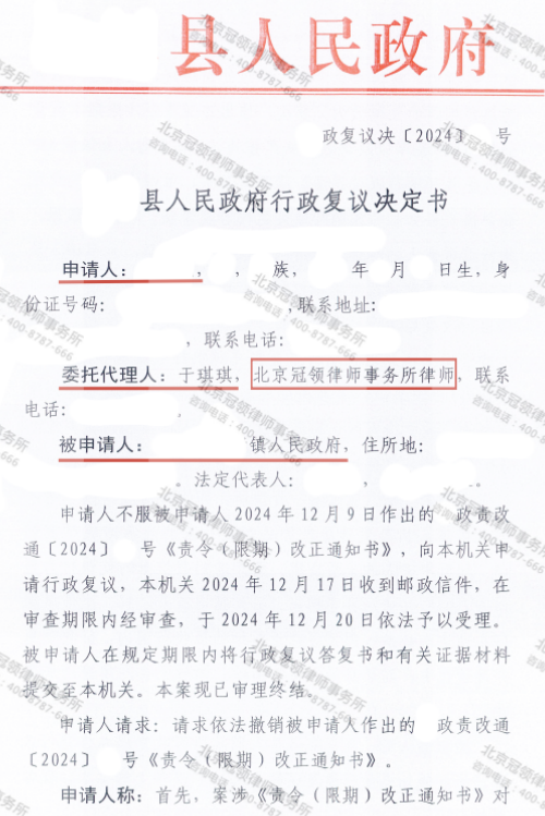 冠领律师代理安徽宣城搭建附属建筑诉行政复议案维权成功-2