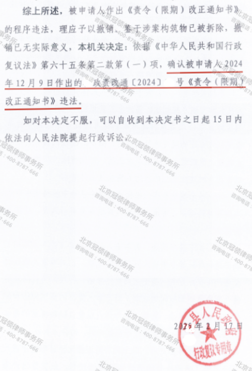 冠领律师代理安徽宣城搭建附属建筑诉行政复议案维权成功-3