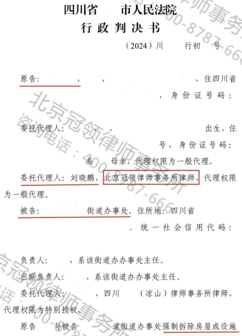 【胜诉故事】新建房屋被认定违建遭强拆，冠领律师助委托人确认强拆行政行为违法-3