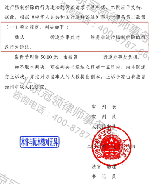 【胜诉故事】新建房屋被认定违建遭强拆，冠领律师助委托人确认强拆行政行为违法-4