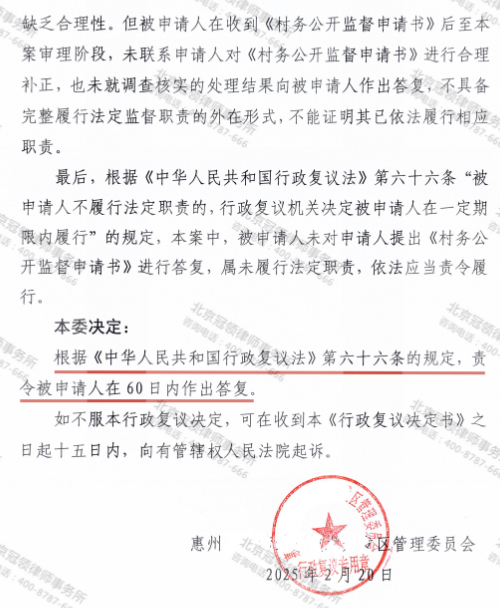 【胜诉故事】村民申请村务公开接连受挫，律师锁定争议为他们守护知情权-5