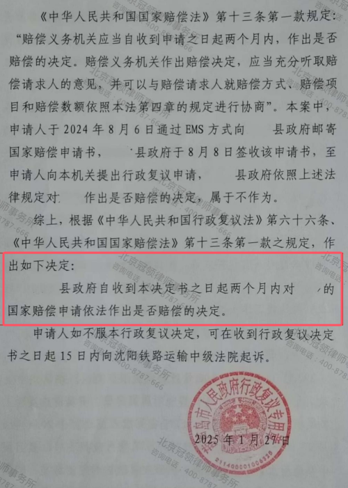 冠领律师代理辽宁葫芦岛养殖场行政赔偿案行政复议成功-3