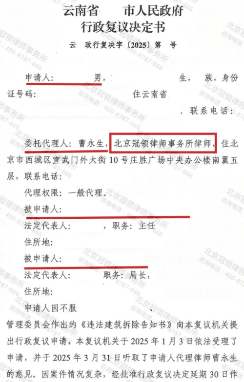 【胜诉故事】冠领律师以两部门职权越界为利刃，助农民撤销房屋“强拆令”-3
