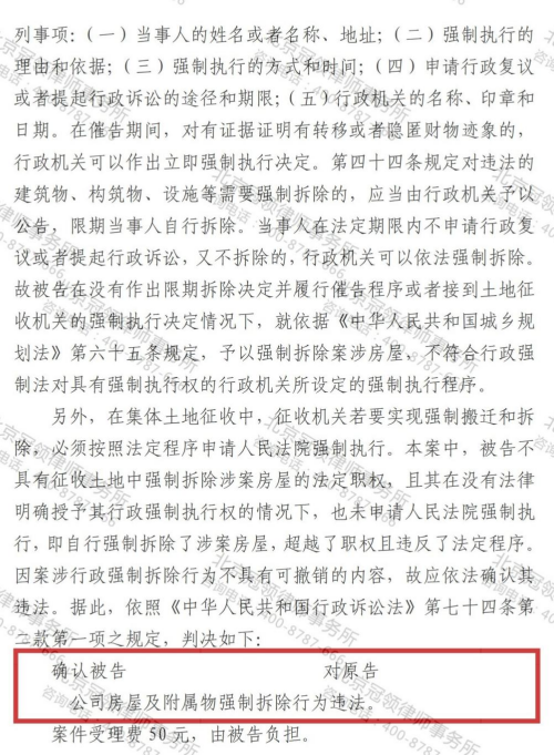 【胜诉故事】百万补偿争议未停1300平米厂房遭强拆，冠领律师盯准程序破绽化险为夷-4