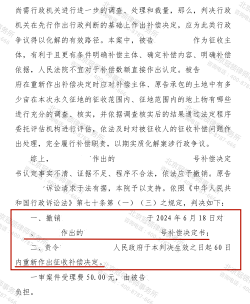 冠领律师代理辽宁葫芦岛行政补偿纠纷案胜诉-2