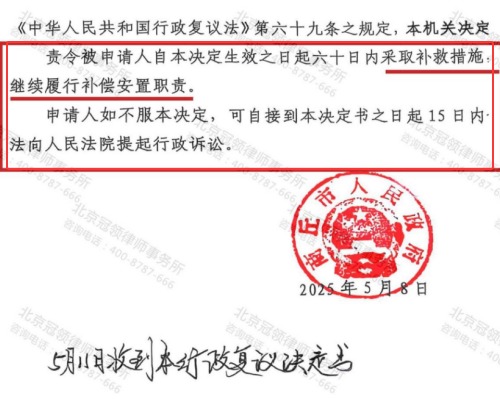 【胜诉故事】安置房被查封导致补偿成空谈，冠领律师提起行政复议助力委托人顺利维权-4
