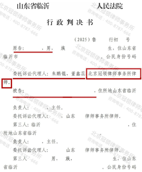 冠领律师代理山东临沂诉代签行政补偿协议无效案胜诉-2