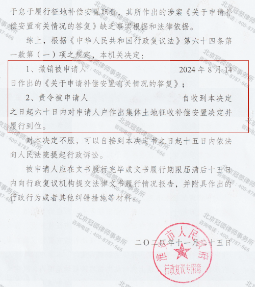 冠领律师代理江苏淮安房屋、羊棚及承包地行政复议案复议成功-2