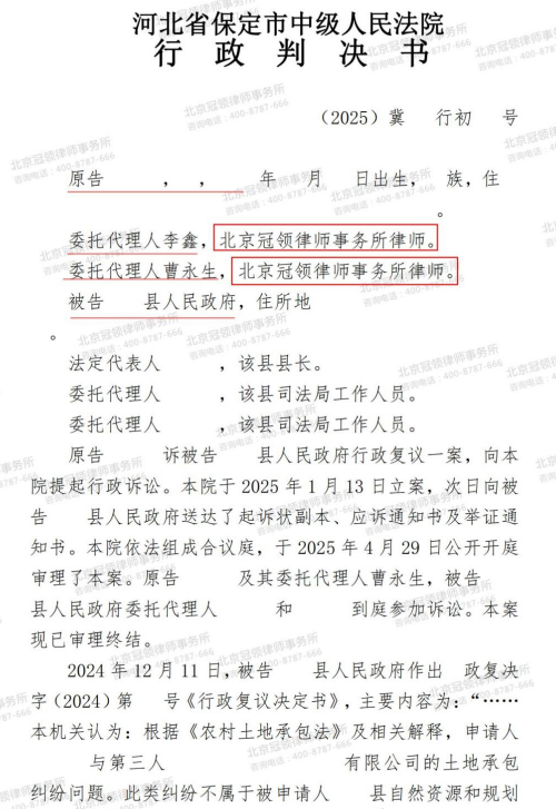 【胜诉故事】委托人土地遭占用提请行政复议失败，冠领律师代理起诉成功撤销决定书-3