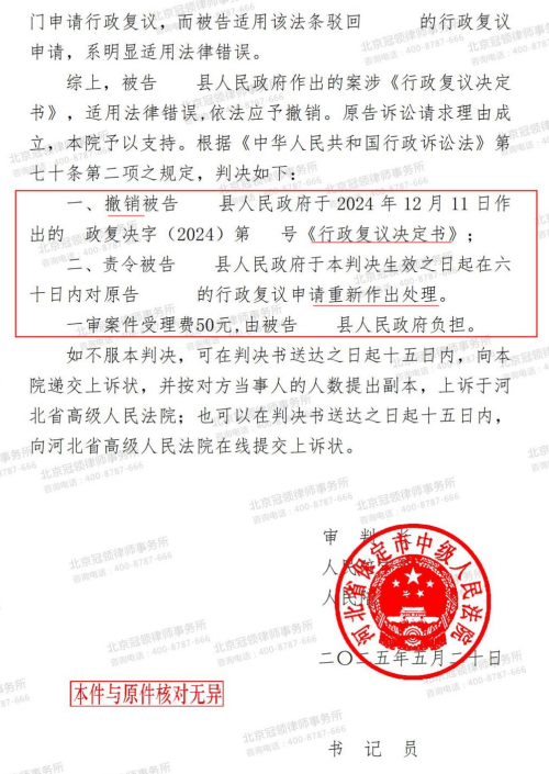 【胜诉故事】委托人土地遭占用提请行政复议失败，冠领律师代理起诉成功撤销决定书-4