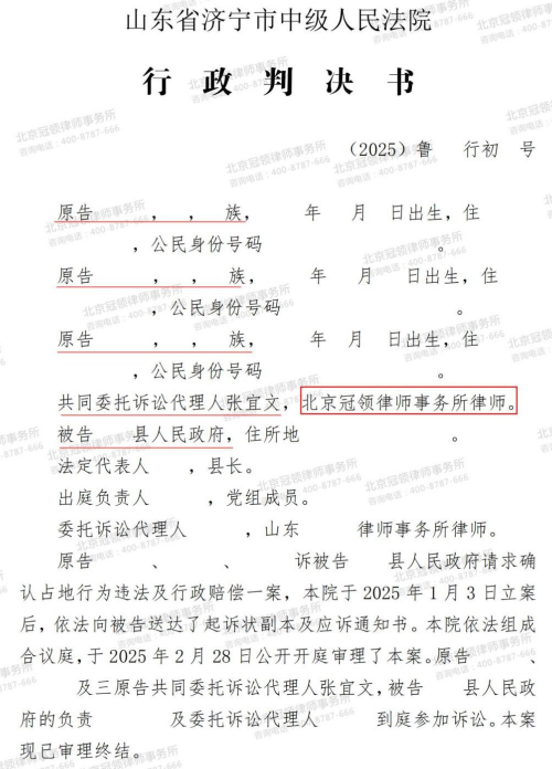 【胜诉故事】相关部门仅凭征地预公告便占用土地，冠领律师助委托人维权成功-3