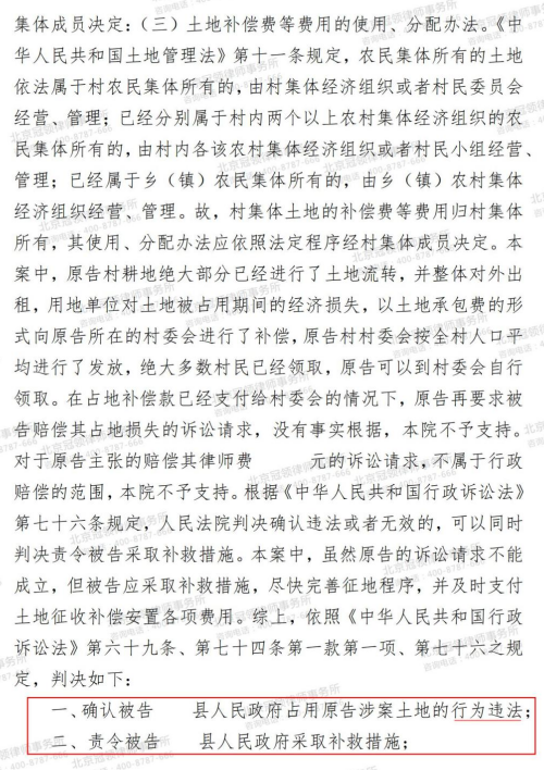 【胜诉故事】相关部门仅凭征地预公告便占用土地，冠领律师助委托人维权成功-4