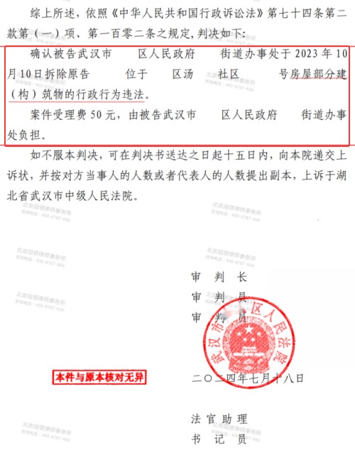 【胜诉故事】棚屋被认定违建并遭强拆，冠领律师代理委托人起诉确认强拆违法-4
