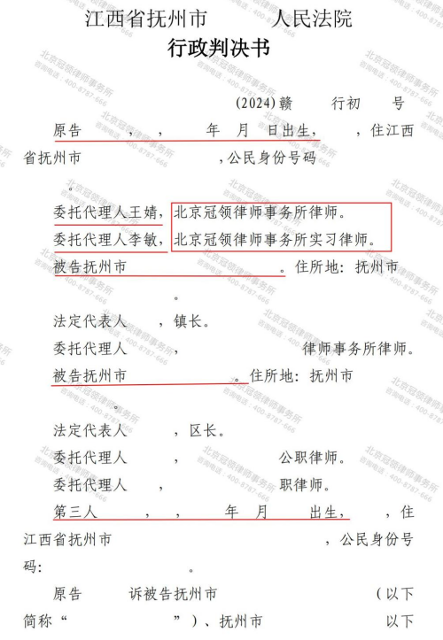 【胜诉故事】行政机关处理邻里纠纷敷衍推诿，冠领律师介入助委托人维权胜诉-3