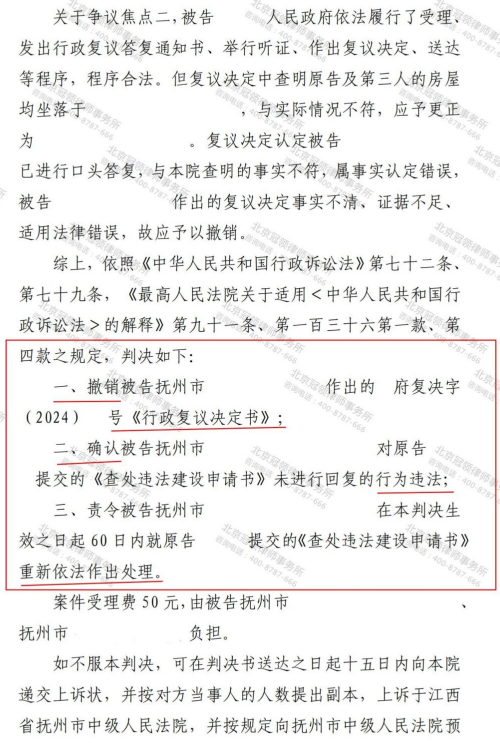 【胜诉故事】行政机关处理邻里纠纷敷衍推诿，冠领律师介入助委托人维权胜诉-4